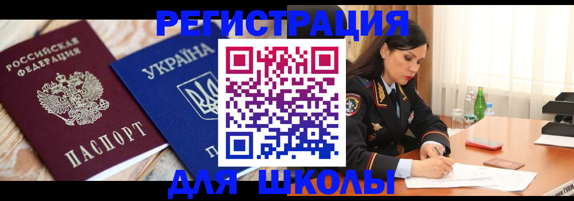 прописка ребенка в Черемхово