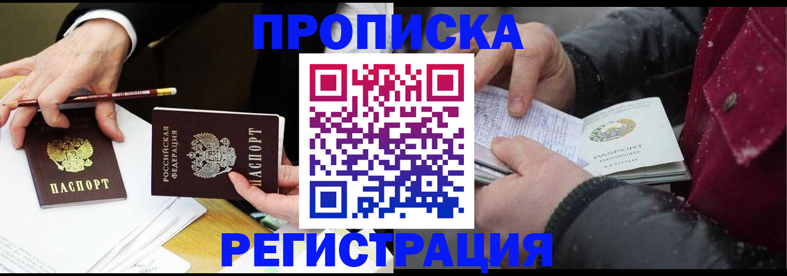 временная регистрация в квартире в Черемхово