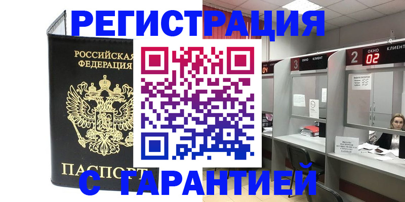 временная регистрация в Черемхово