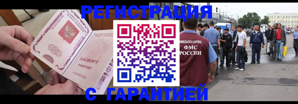временная регистрация для всех в Черемхово